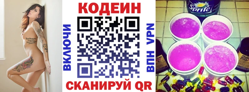 Кодеин Purple Drank  хочу наркоту  Мытищи 